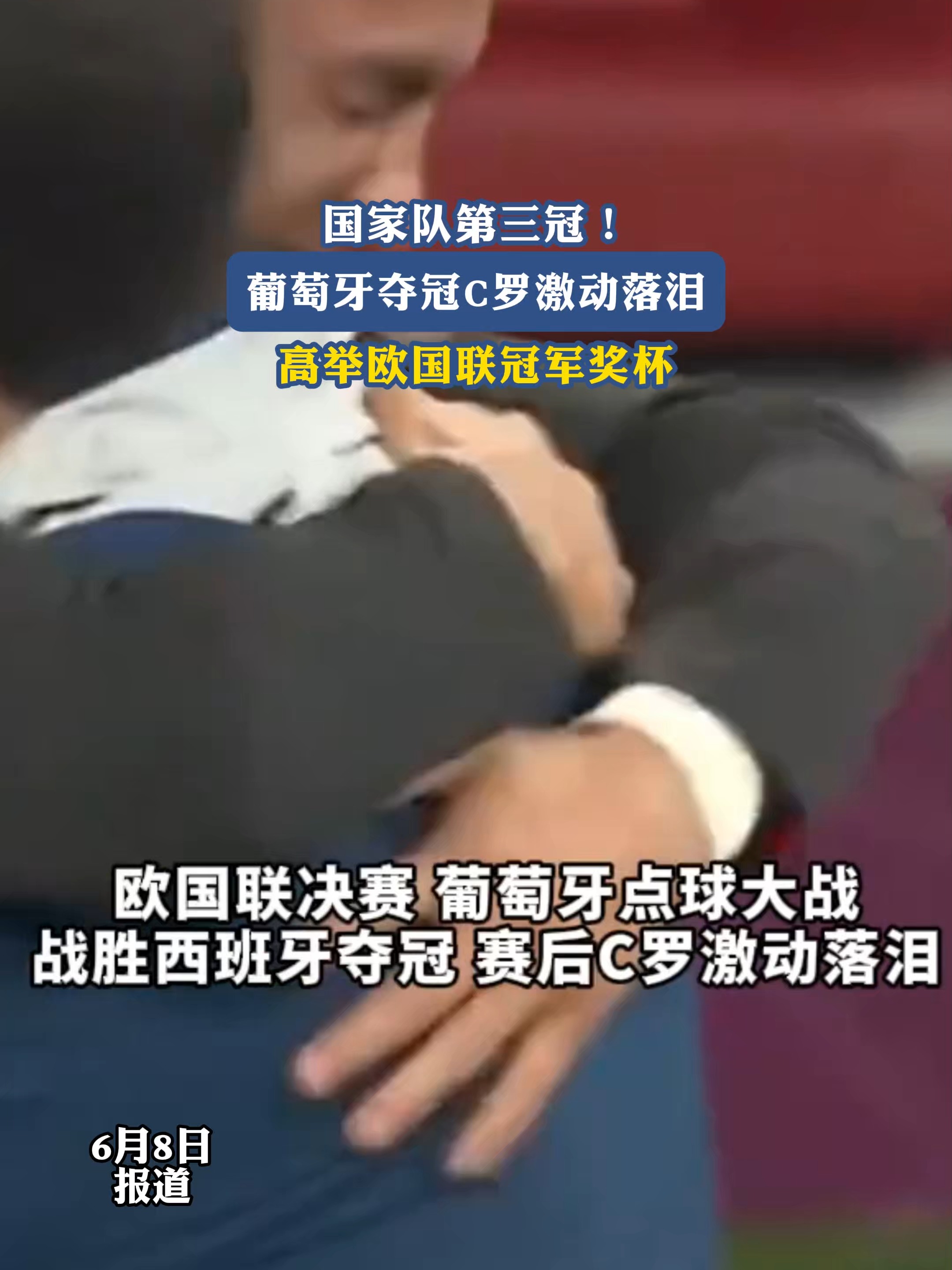 关于欧国联冠军杯赛事精彩讲述球员精彩遭遇的信息 关于欧国联冠军杯赛事精彩讲述球员精彩遭遇的信息